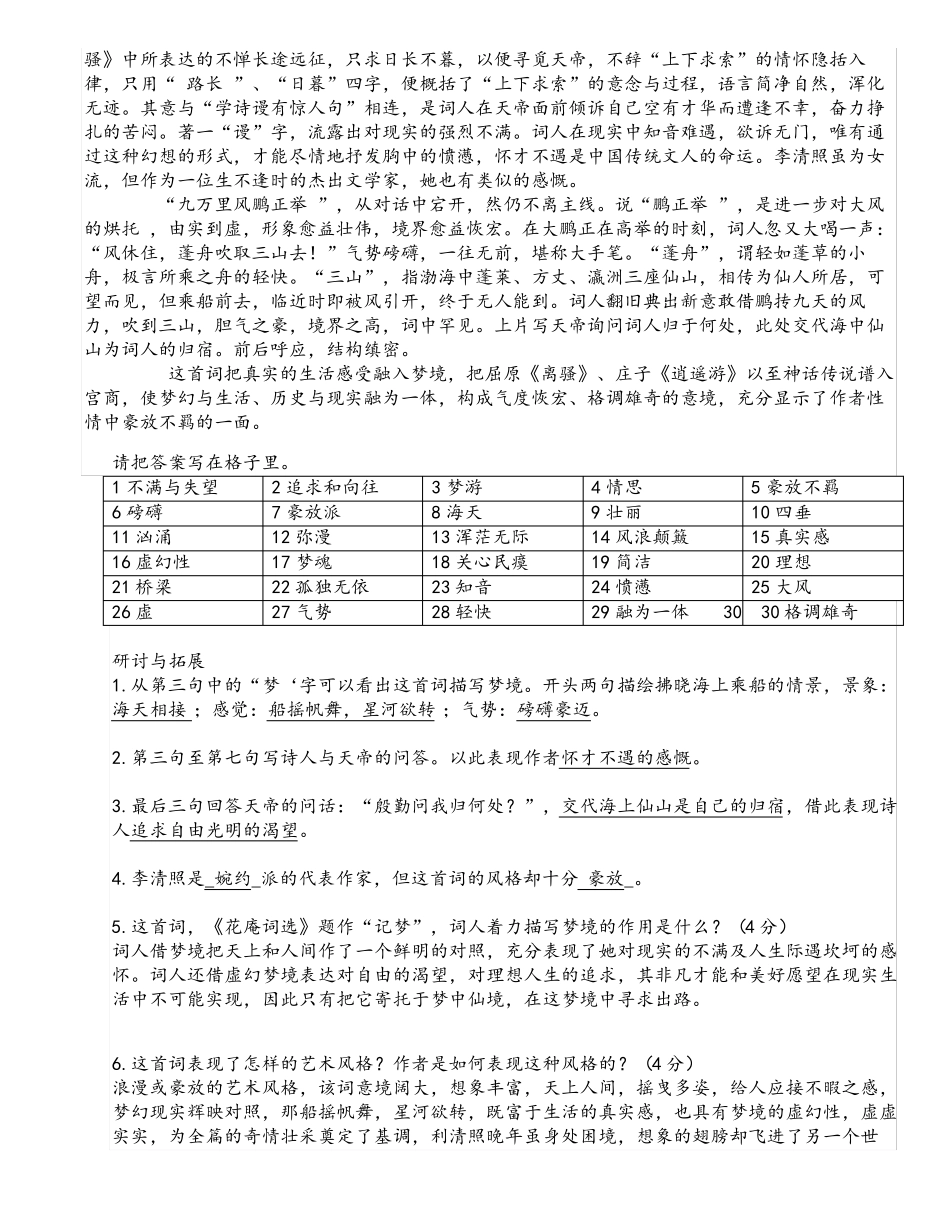 李清照《渔家傲》练习题(含答案) _第2页