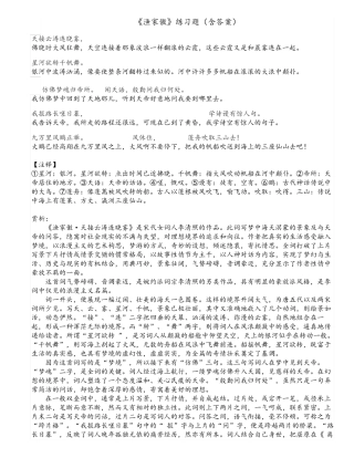 李清照《渔家傲》练习题(含答案) 