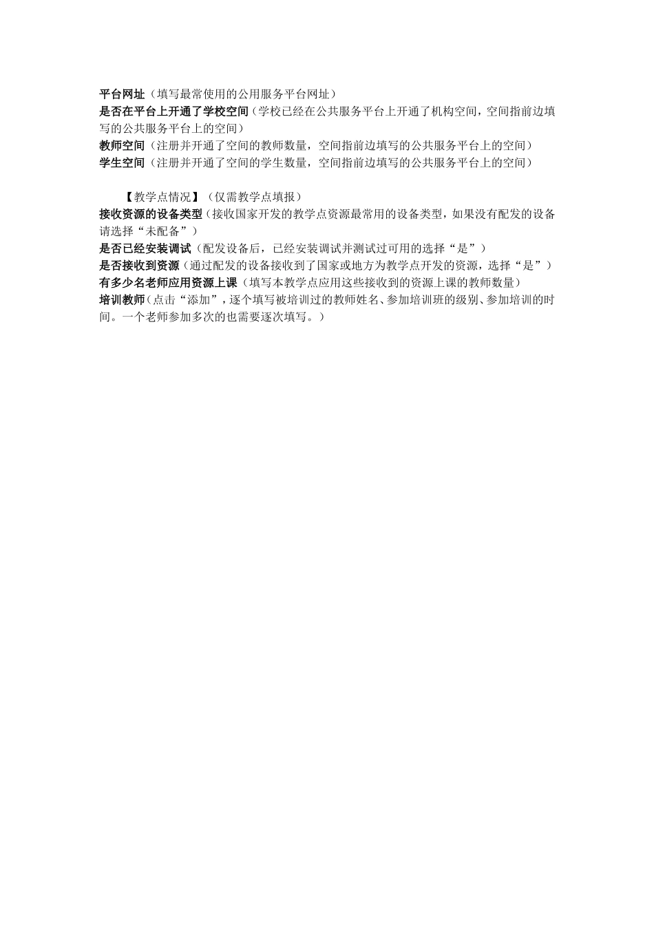 学校管理员数据填报指标说明1018_第2页