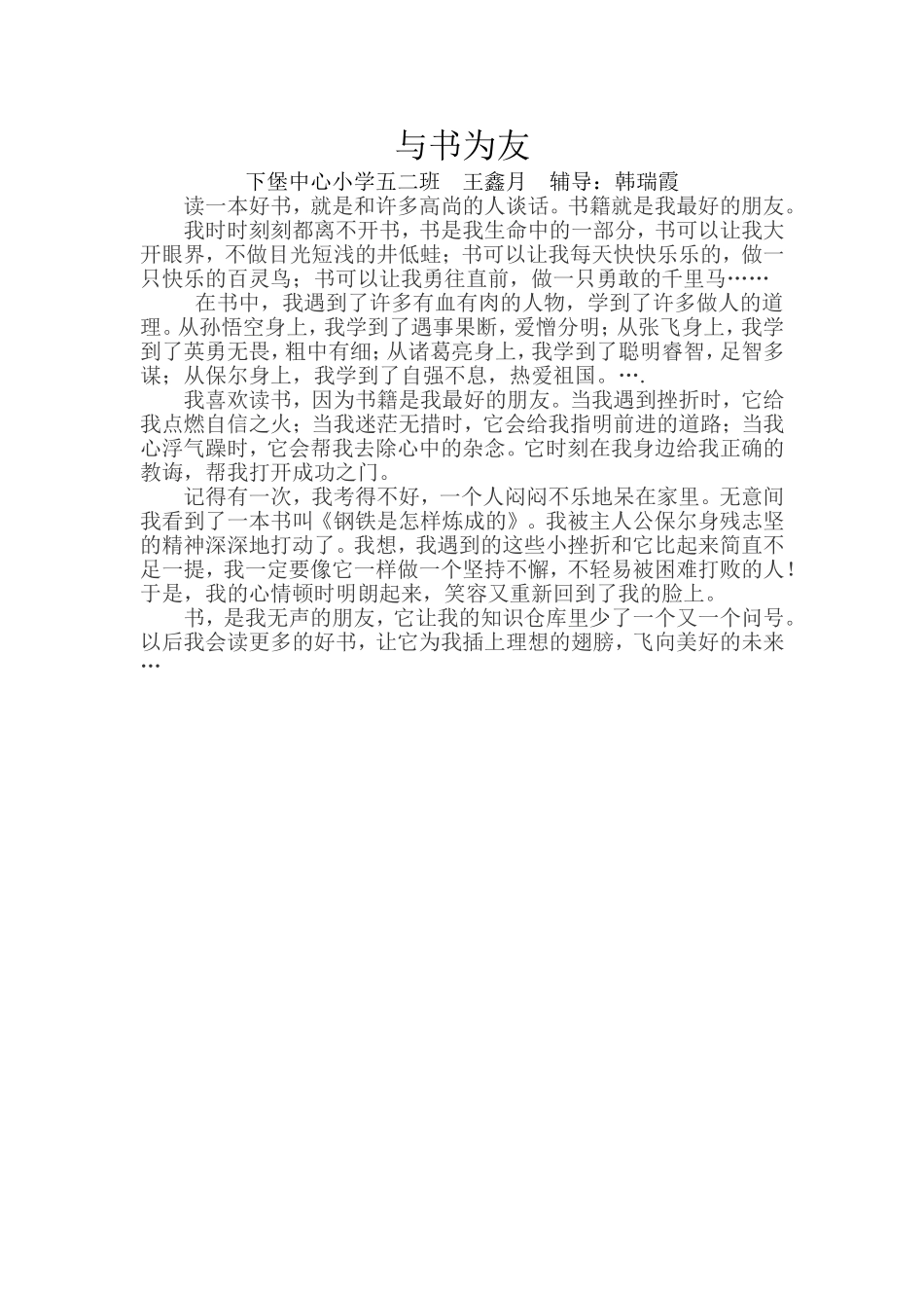与书为友 (2)_第1页