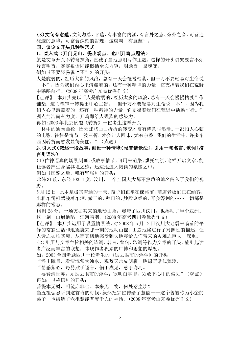 议论文的开头和结尾_第2页