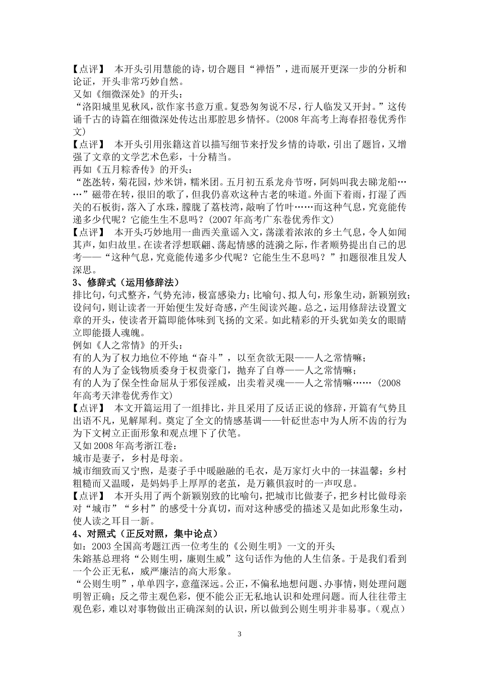 议论文的开头和结尾_第3页