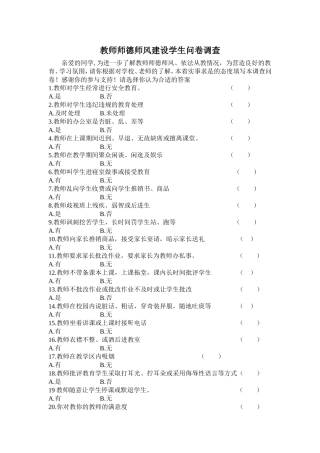 师德师风调查问卷(谭红映）