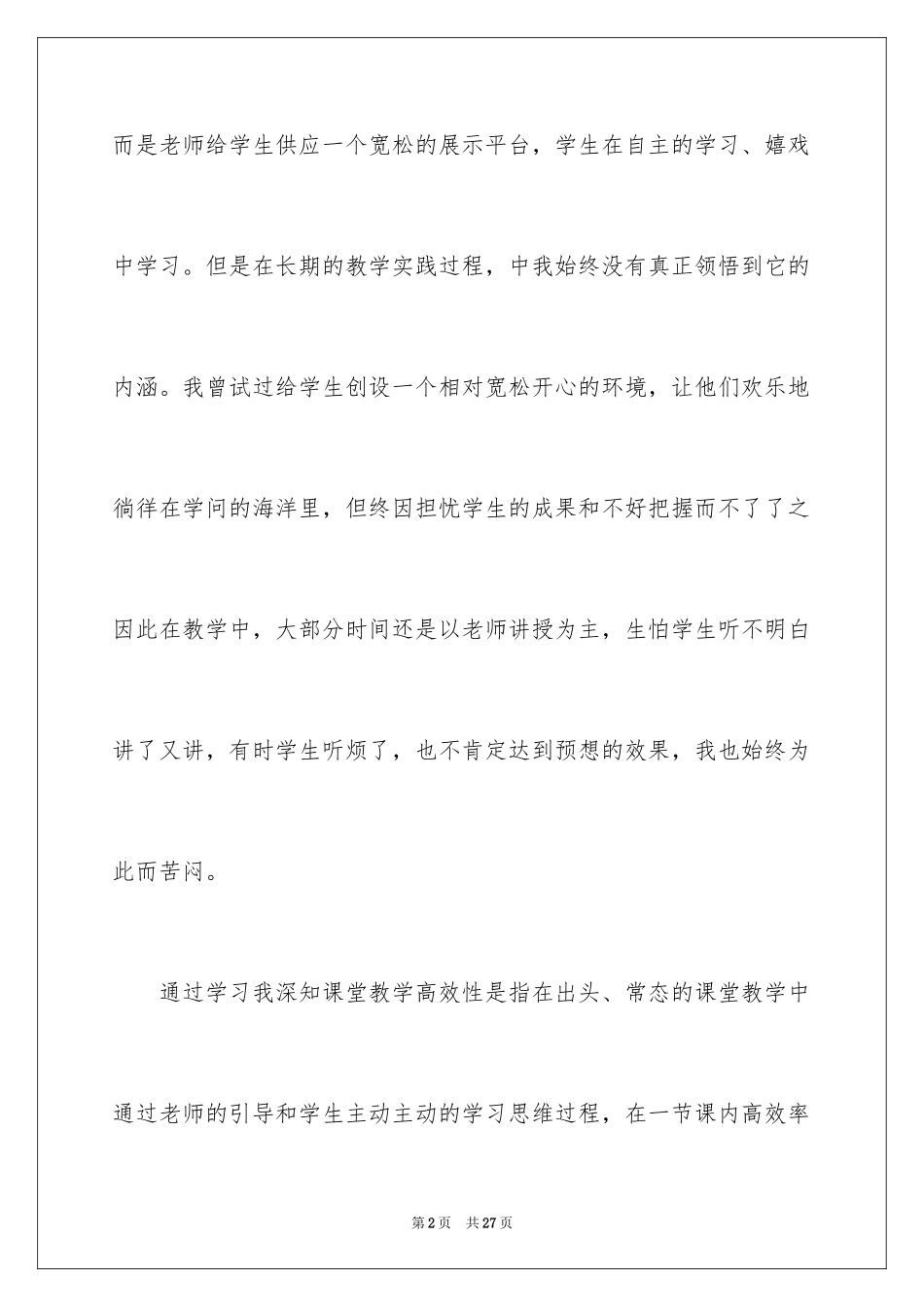 2024《高效课堂》读书笔记_第2页
