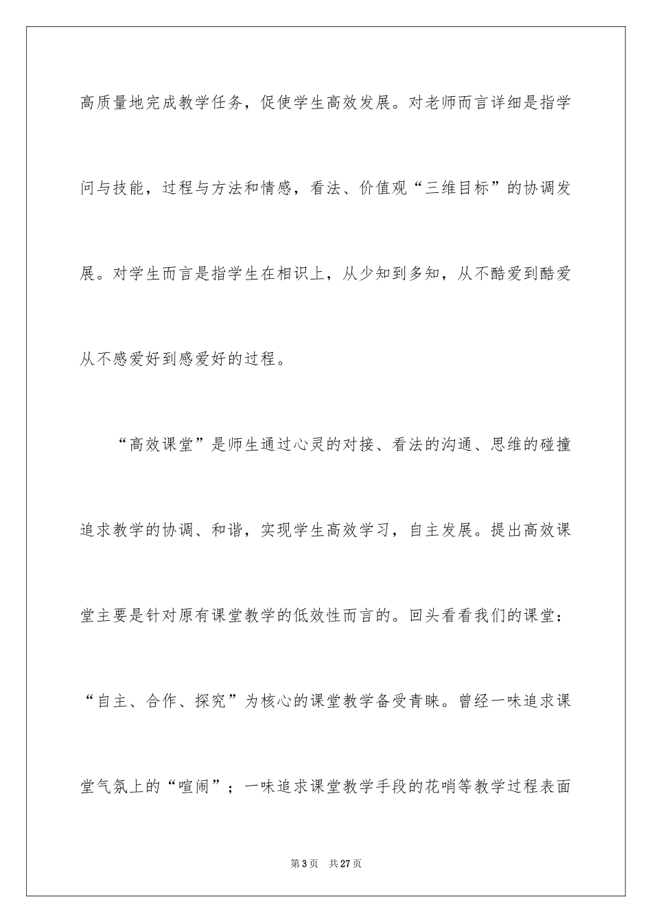 2024《高效课堂》读书笔记_第3页