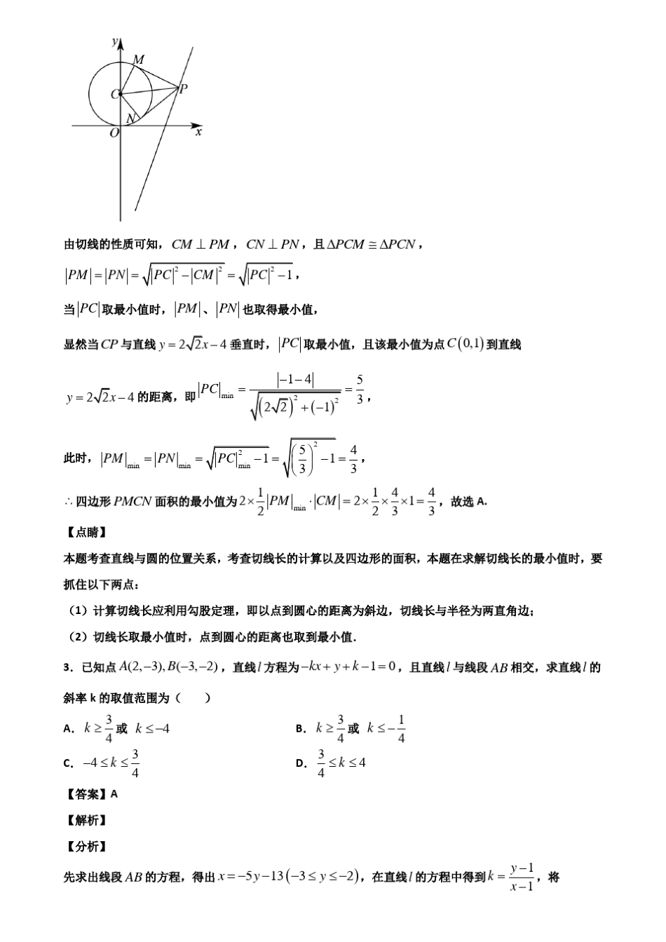 柳州市2019-2020学年高一下期末联考数学试题含解析_第2页
