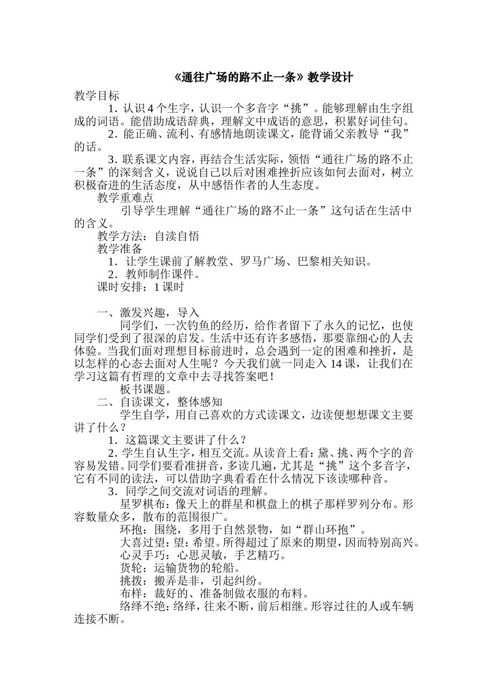 通往广场的路不止一条教学设计_第1页