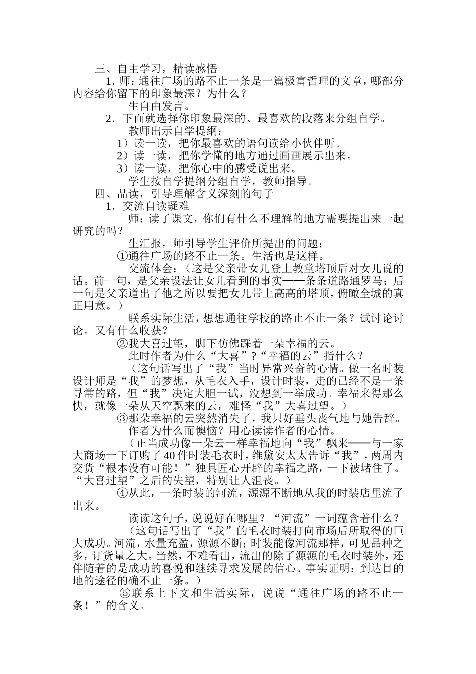 通往广场的路不止一条教学设计_第2页