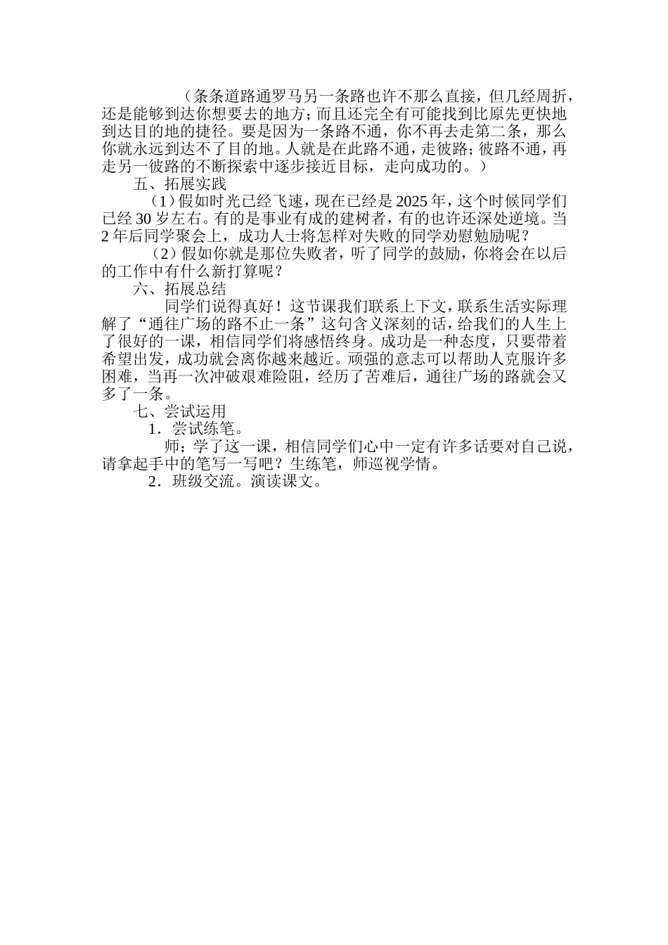 通往广场的路不止一条教学设计_第3页