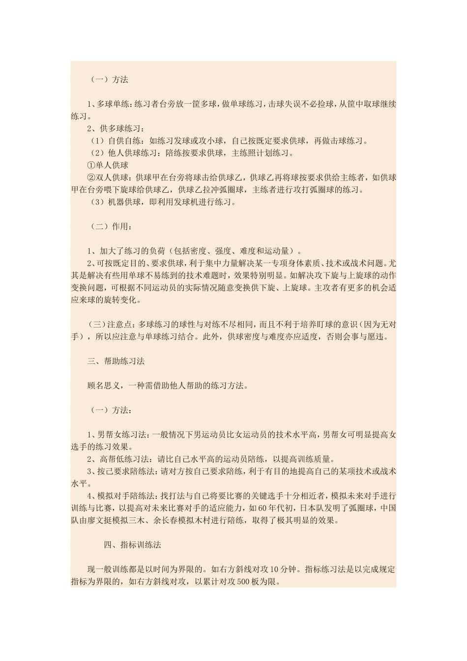 小学生的乒乓球训练方法_第3页