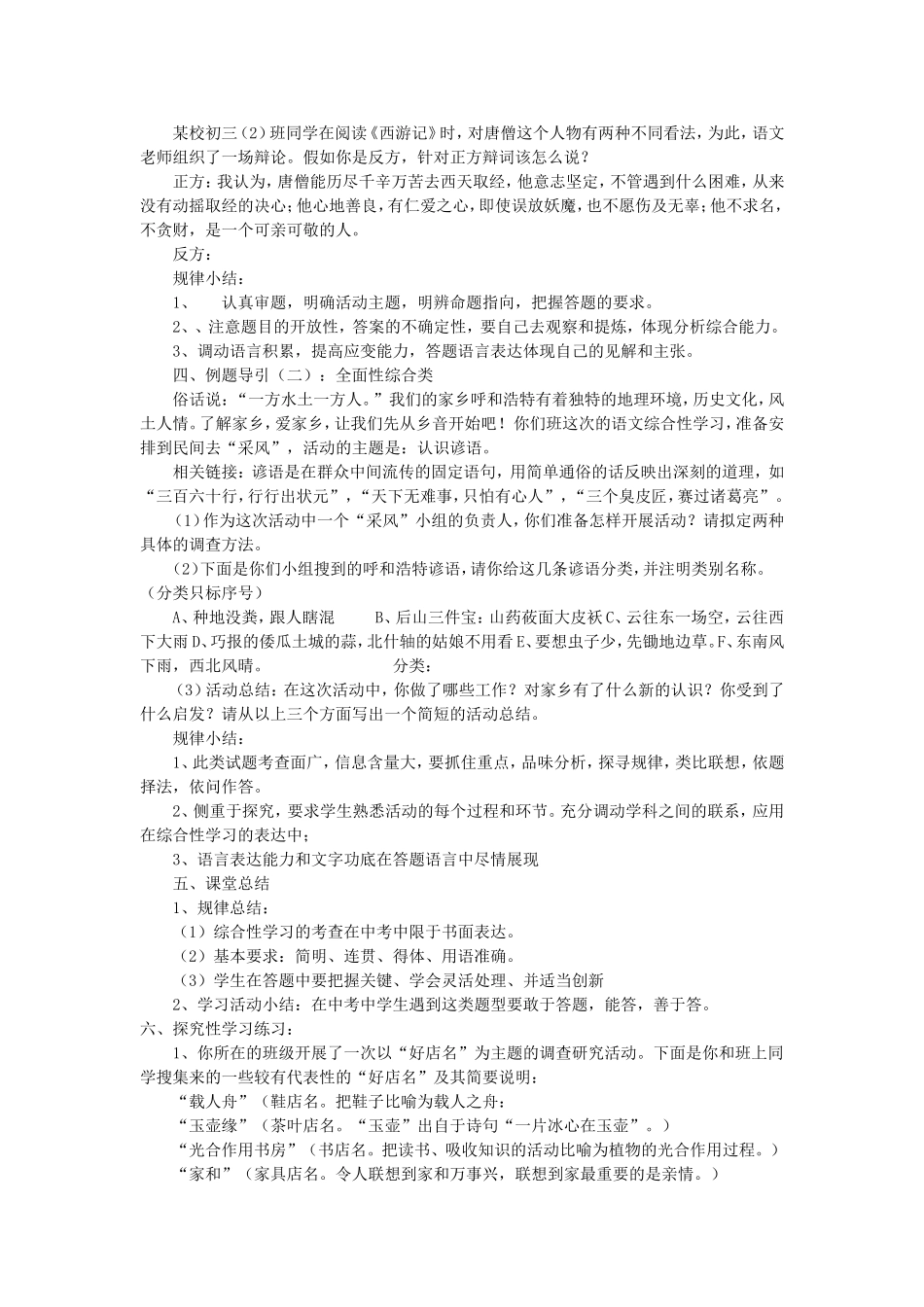 中考语文总复习-综合学习与探究_第2页