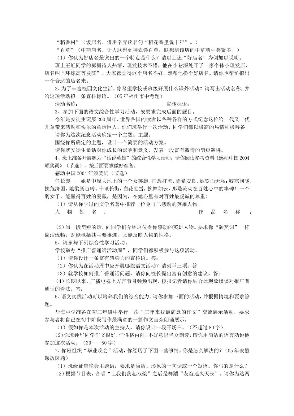 中考语文总复习-综合学习与探究_第3页