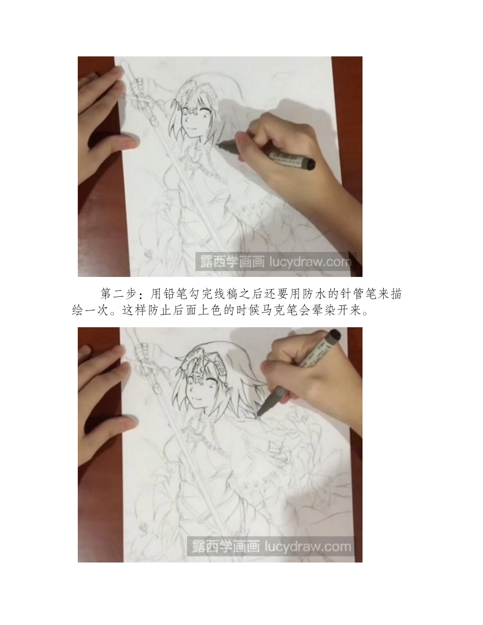 漫画教程：女骑士亚瑟王绘制步骤漫画教程_第2页