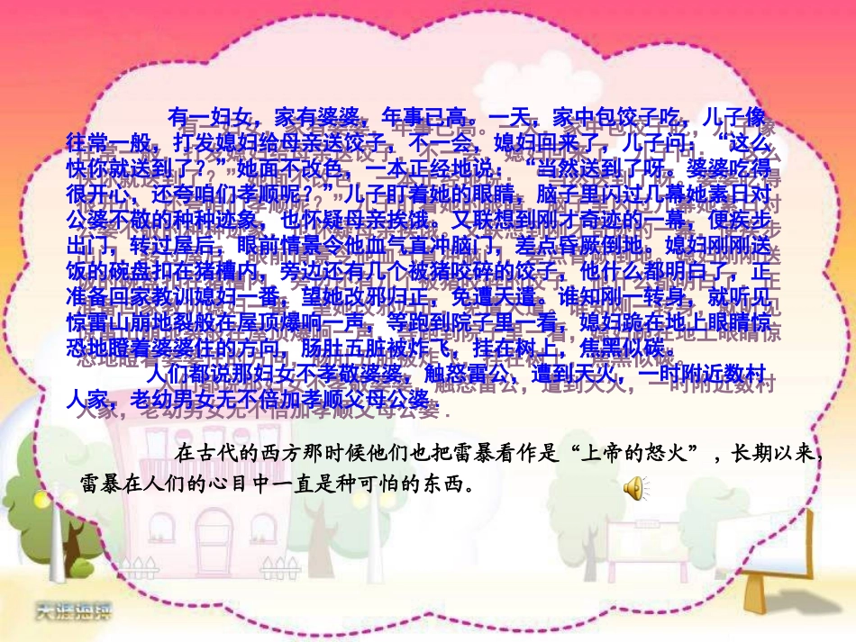 天火之谜第一课时课件_第1页