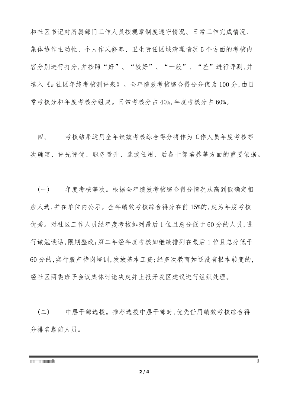 街道社区工作人员工作绩效考核实施办法(标准版) _第2页