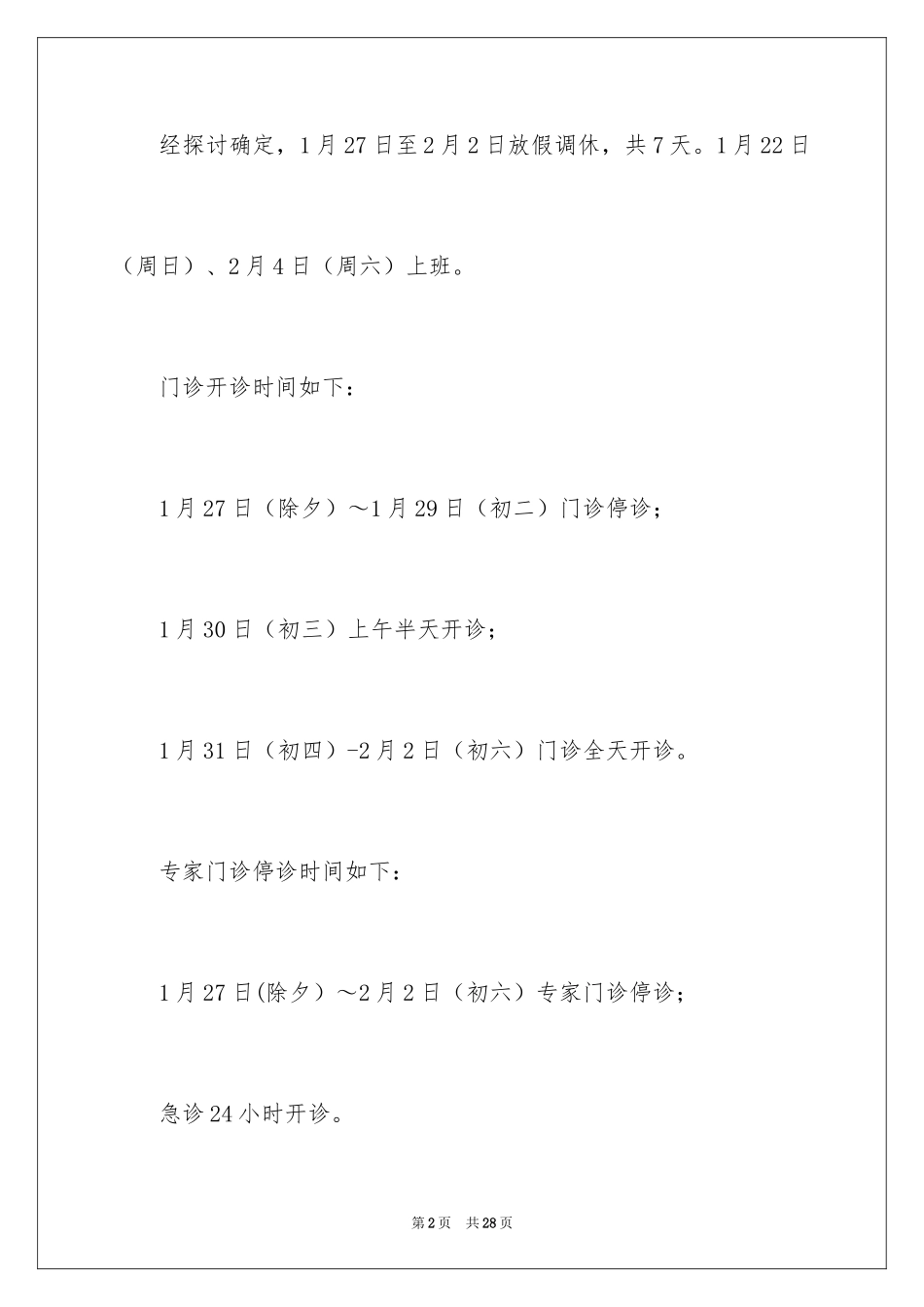 2024医院放假通知_第2页