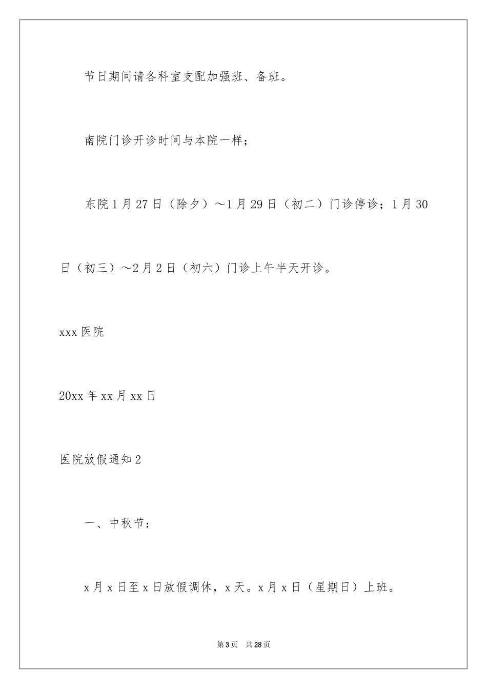2024医院放假通知_第3页