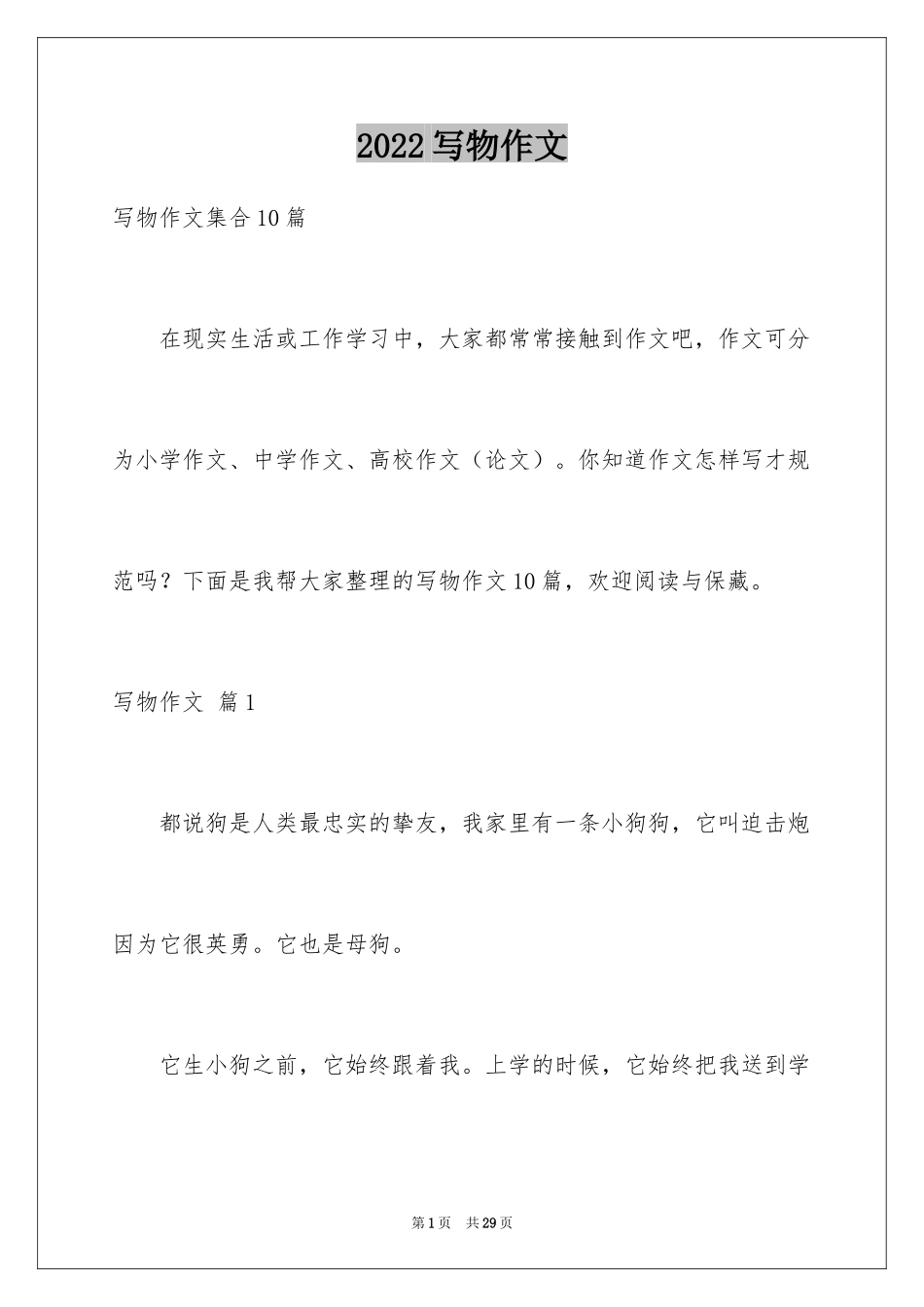 2024写物作文_312_第1页