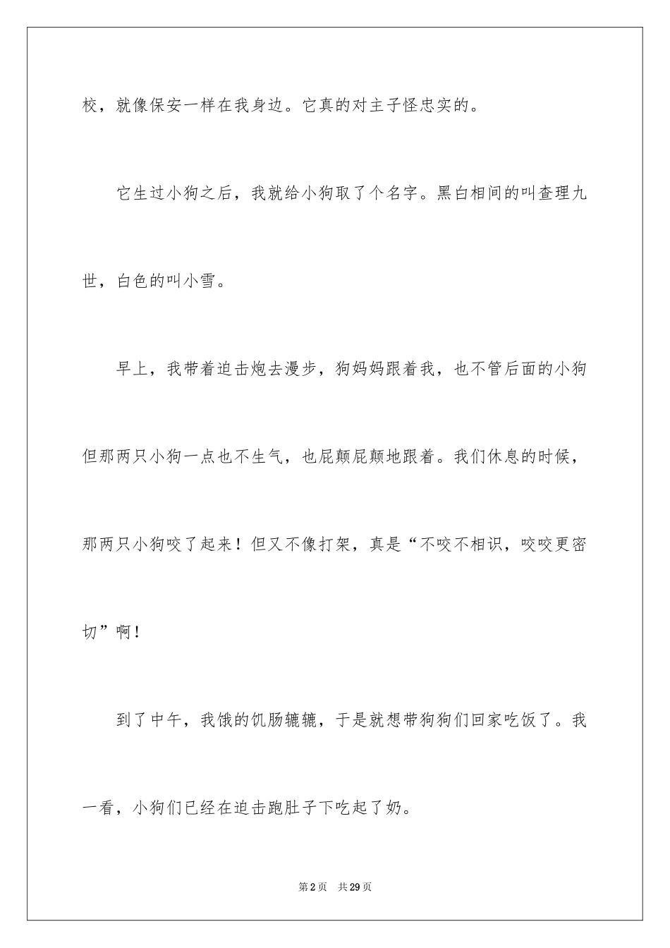 2024写物作文_312_第2页