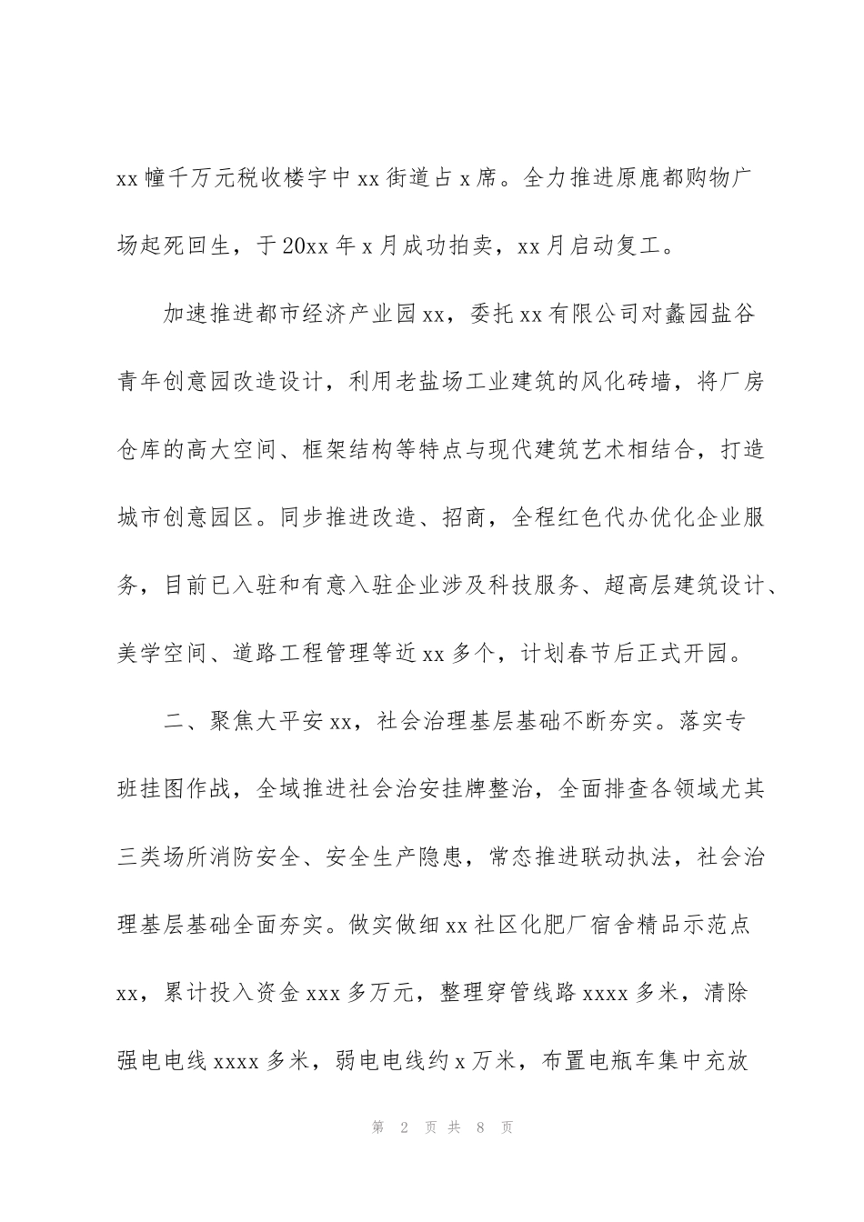 街道办事处年度工作总结和2022年民生服务发展工作安排_第2页