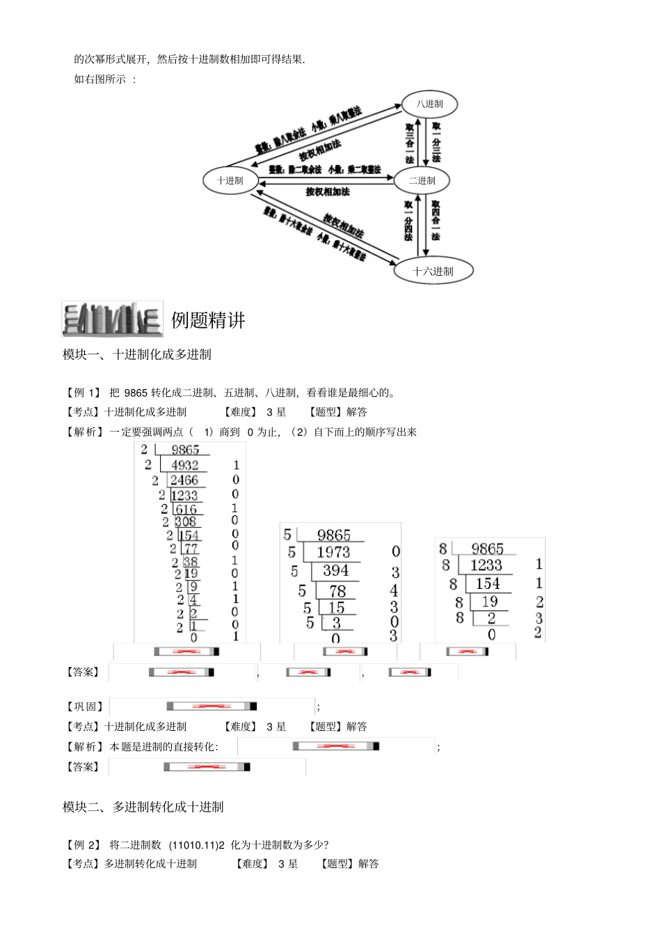 8-进制的计算教师版_第2页