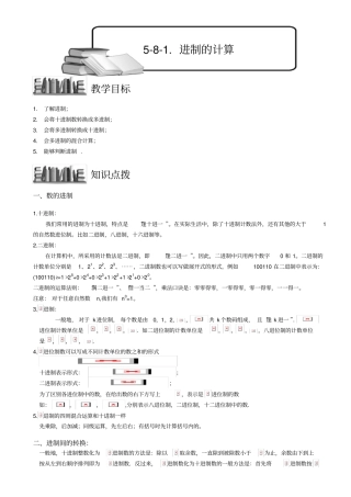 8-进制的计算教师版