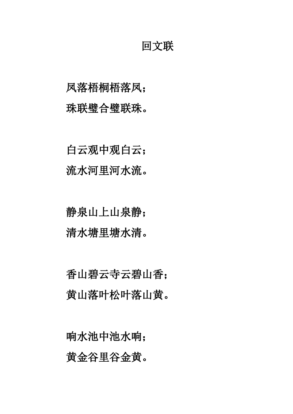 知识拓展：回文联_第1页