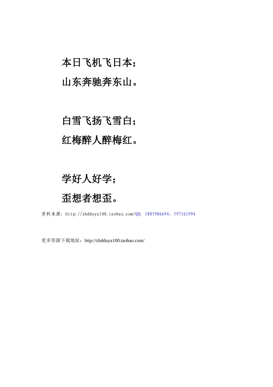 知识拓展：回文联_第2页