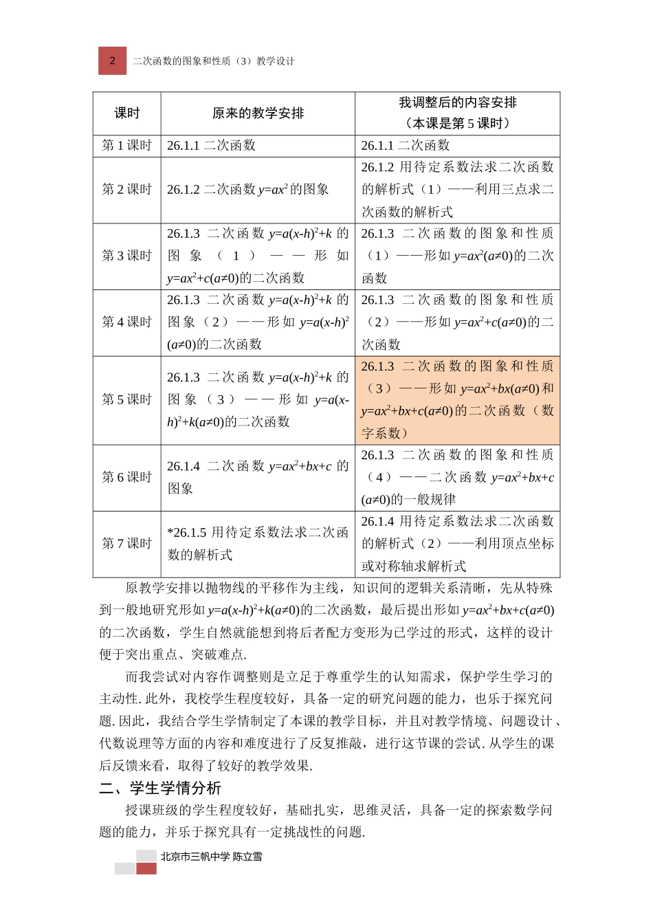 全国优秀教学设计：二次函数图像和性质_第2页