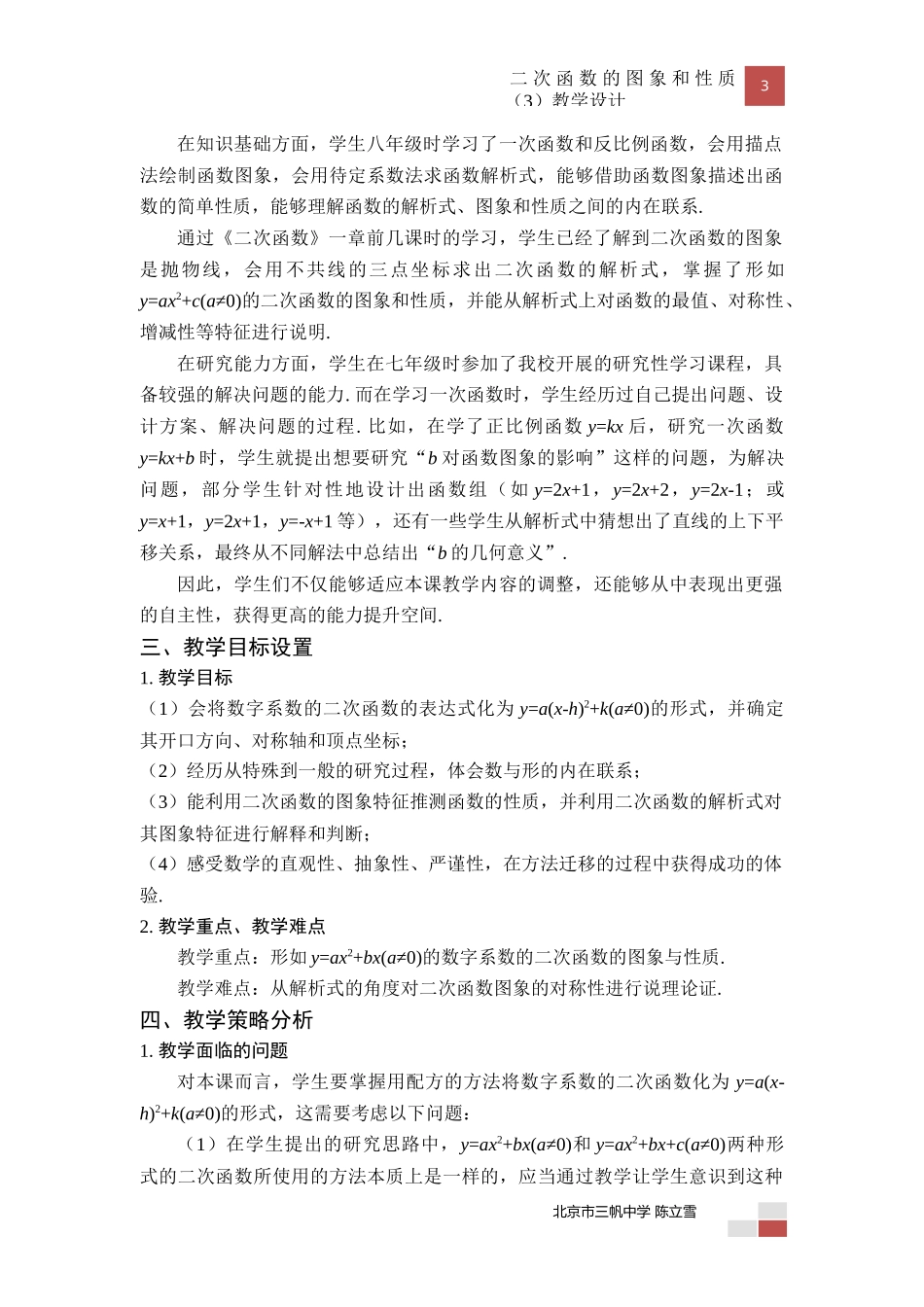 全国优秀教学设计：二次函数图像和性质_第3页