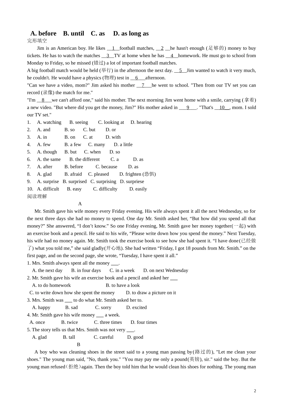 2013人教版八年级上学期第三单元综合练习_第2页