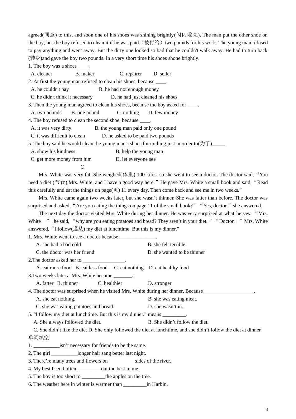 2013人教版八年级上学期第三单元综合练习_第3页