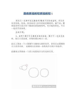 麋鹿素描教程素描教程1