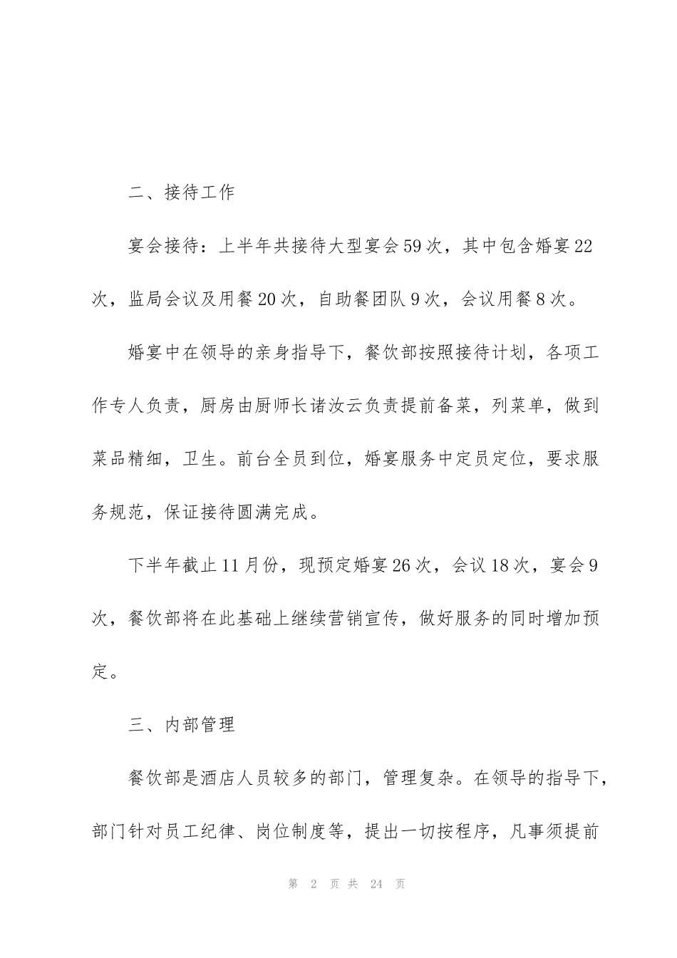 酒店营销部工作个人心得总结5篇范文_第2页