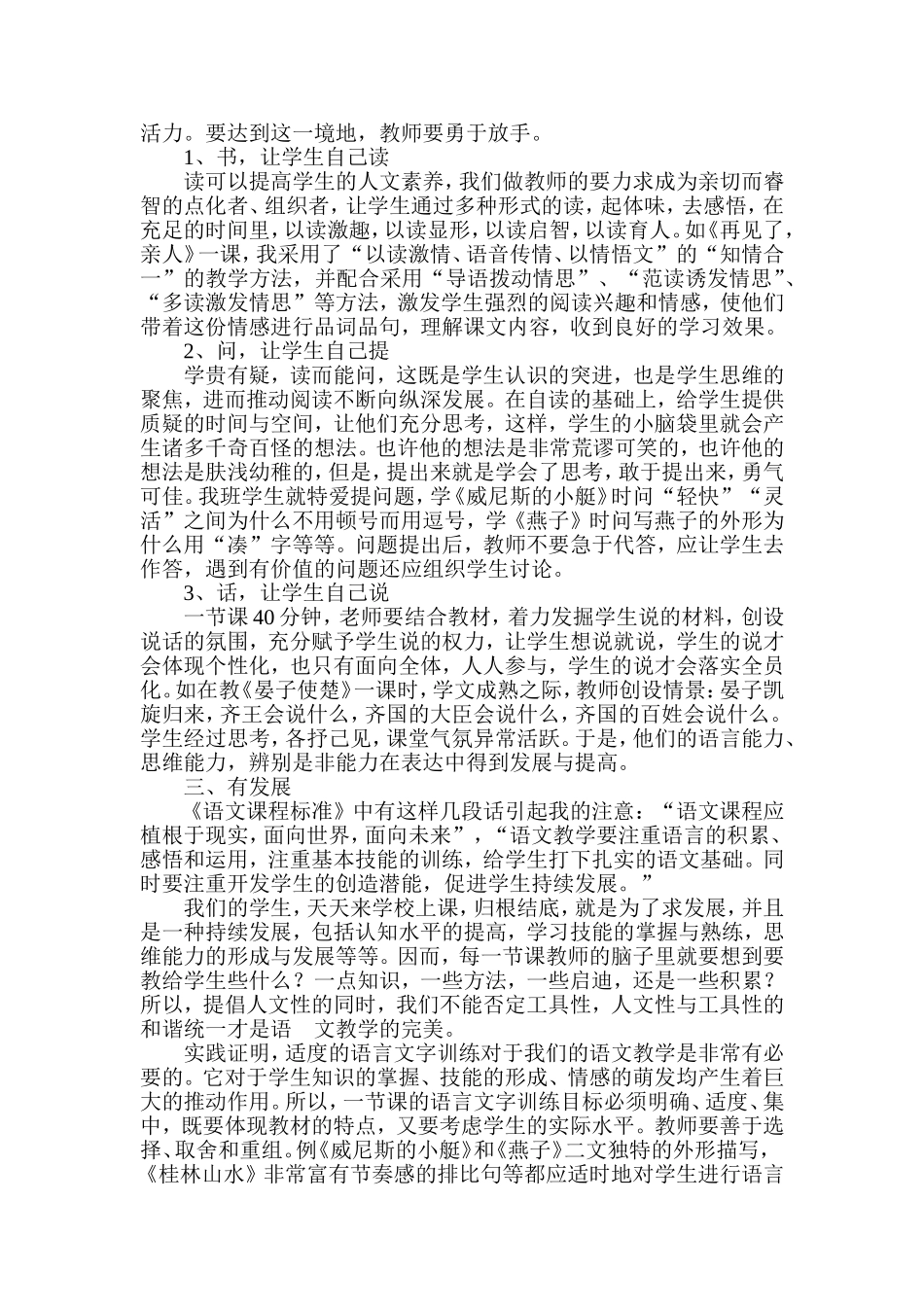 让语文课堂充满生命的涌动_第2页