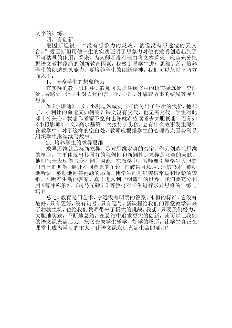 让语文课堂充满生命的涌动_第3页