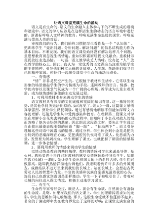 让语文课堂充满生命的涌动