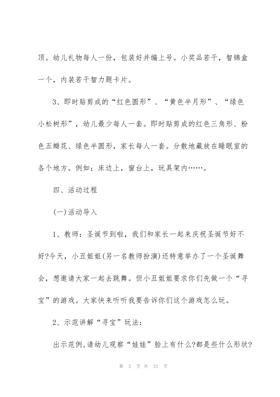 经典圣诞主题亲子活动方案5篇_第2页