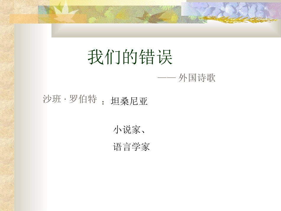 我们的错误第一课时课件_第2页