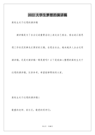 2024大学生梦想的演讲稿_6