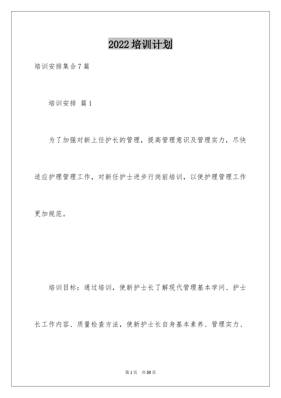 2024培训计划_115_第1页