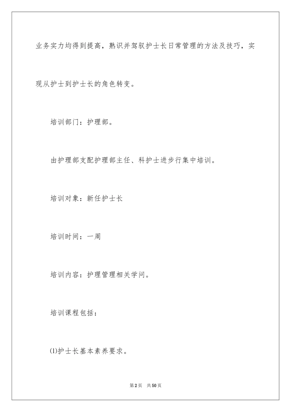 2024培训计划_115_第2页