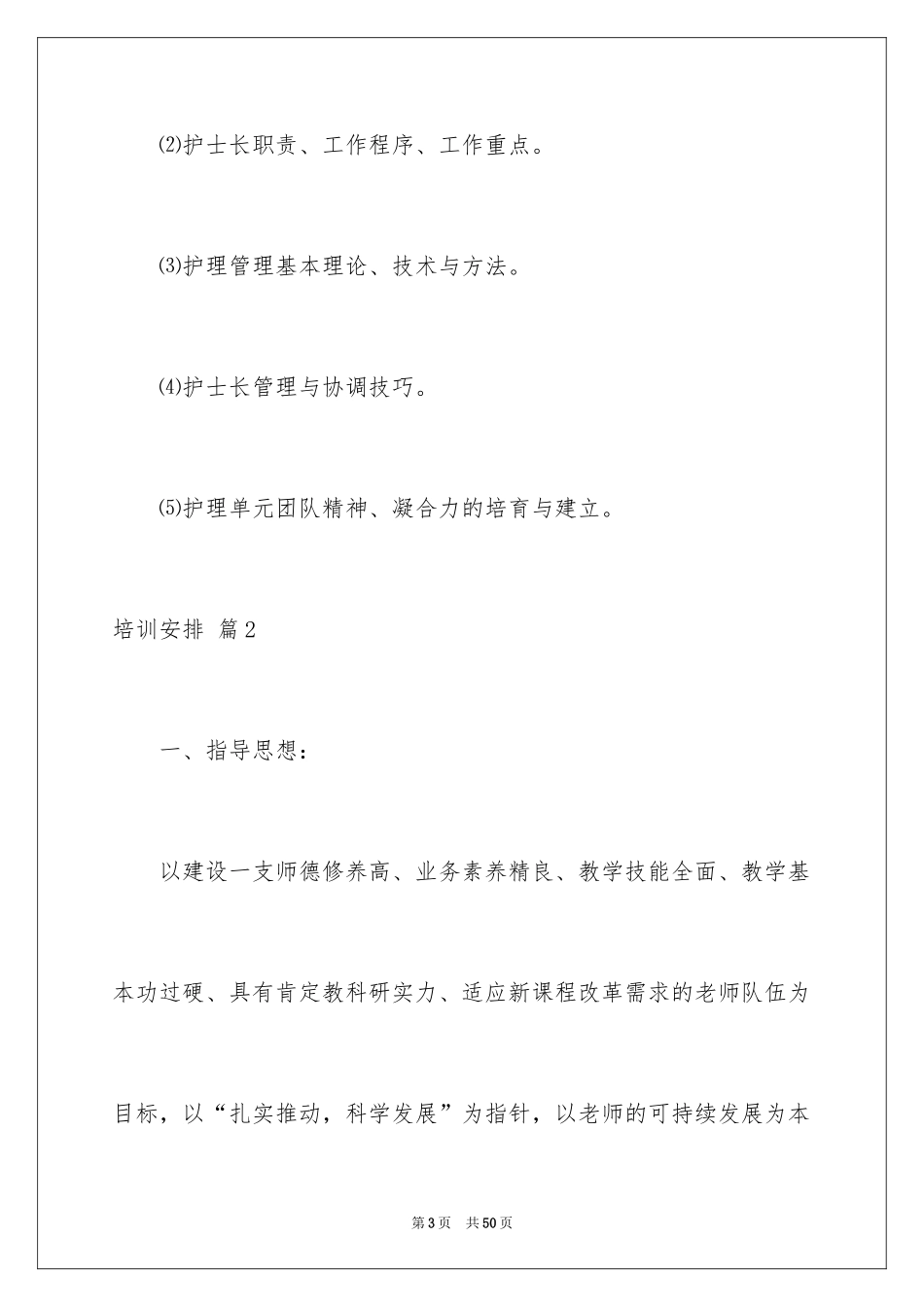 2024培训计划_115_第3页