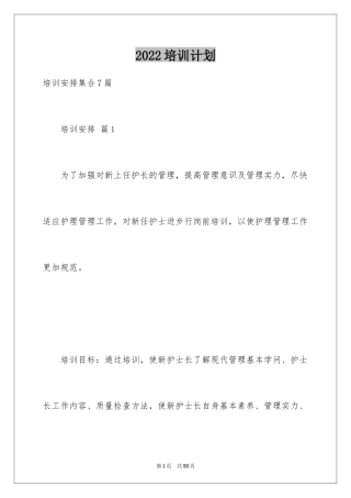 2024培训计划_115