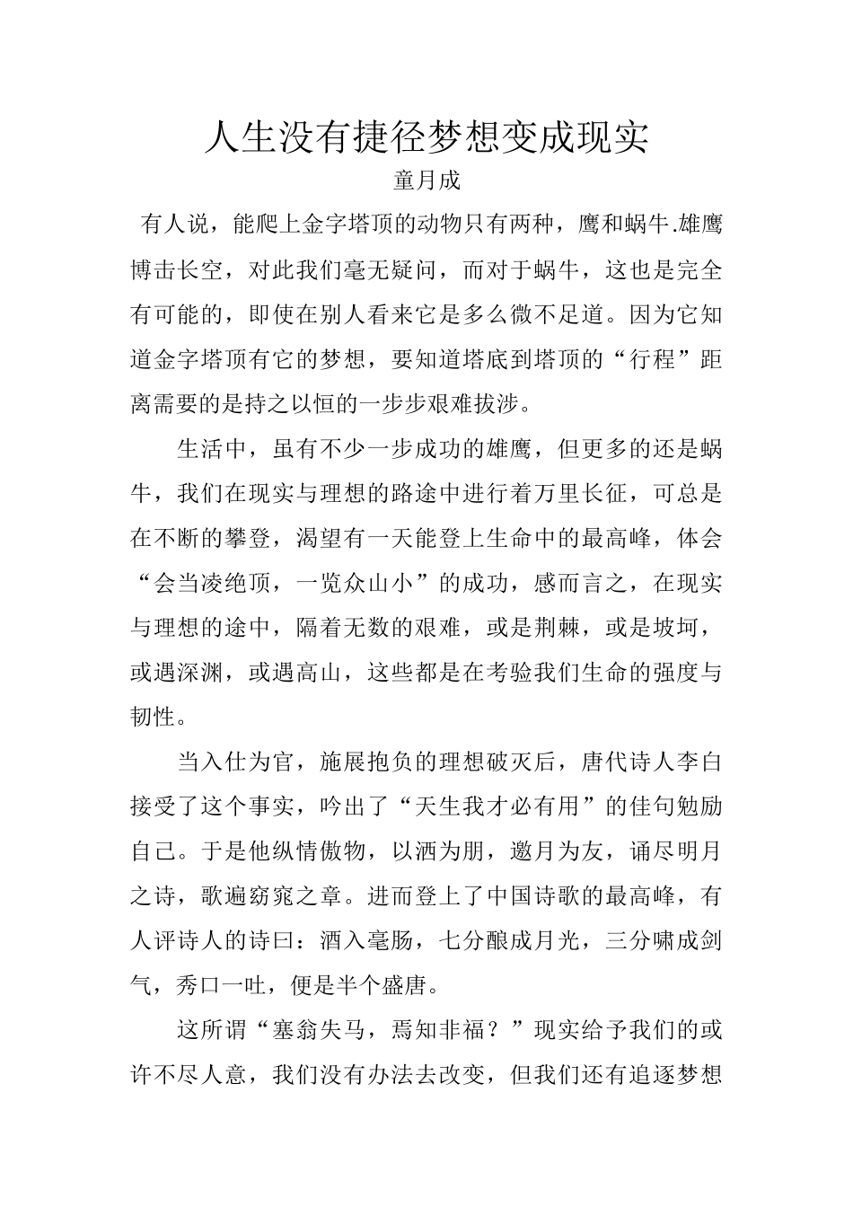 人生没有捷径_第1页