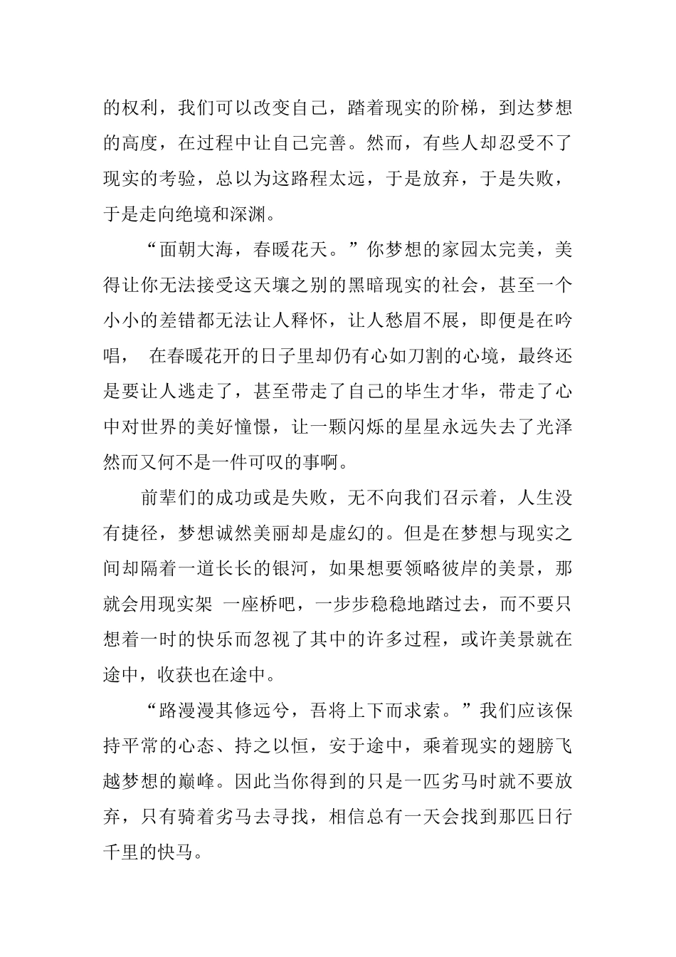 人生没有捷径_第2页
