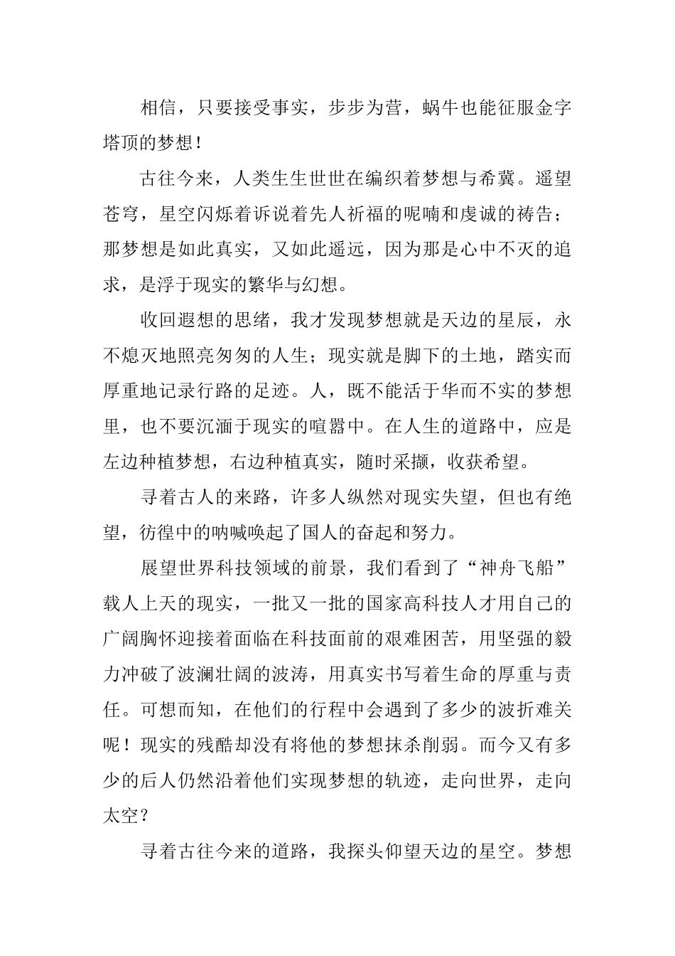 人生没有捷径_第3页