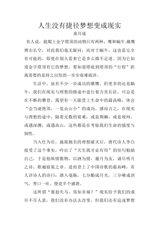 人生没有捷径