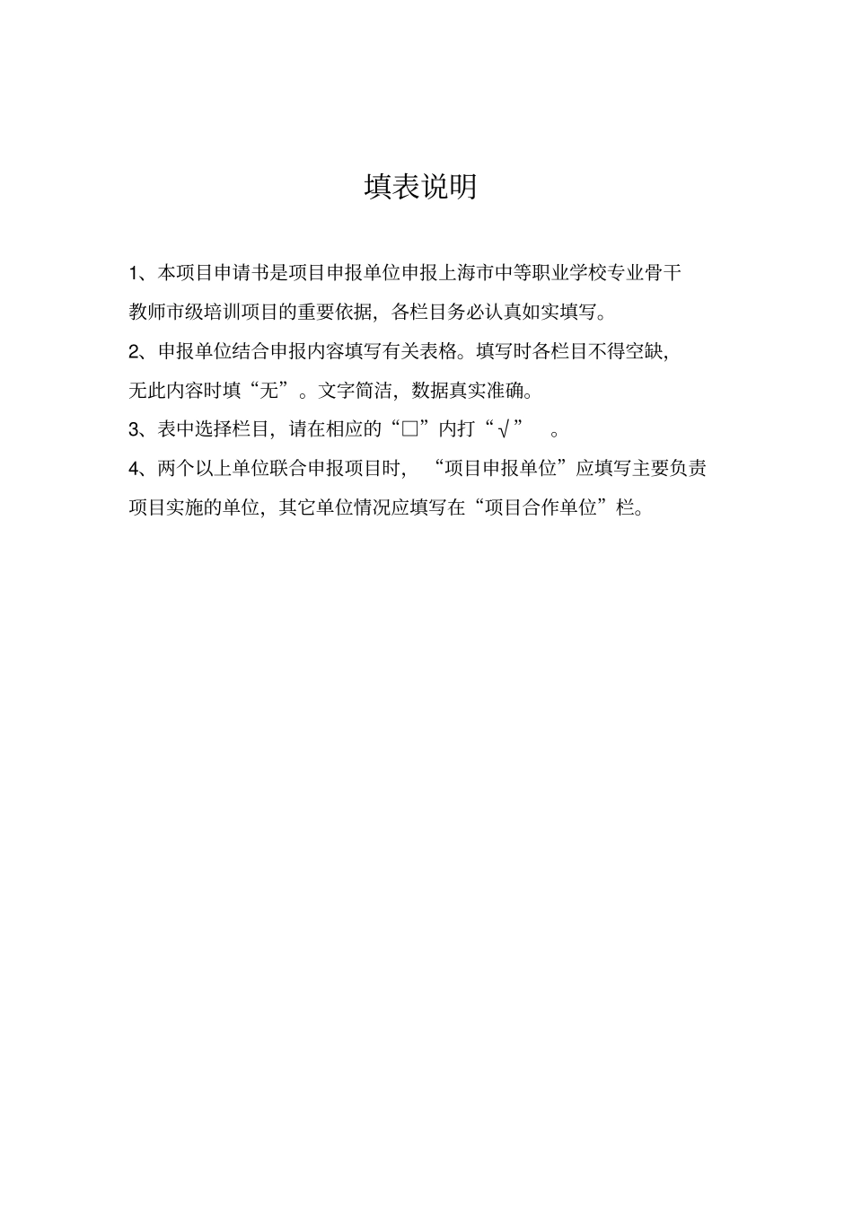 8-中职德育干部培训上海教委教研室培训方案_第2页