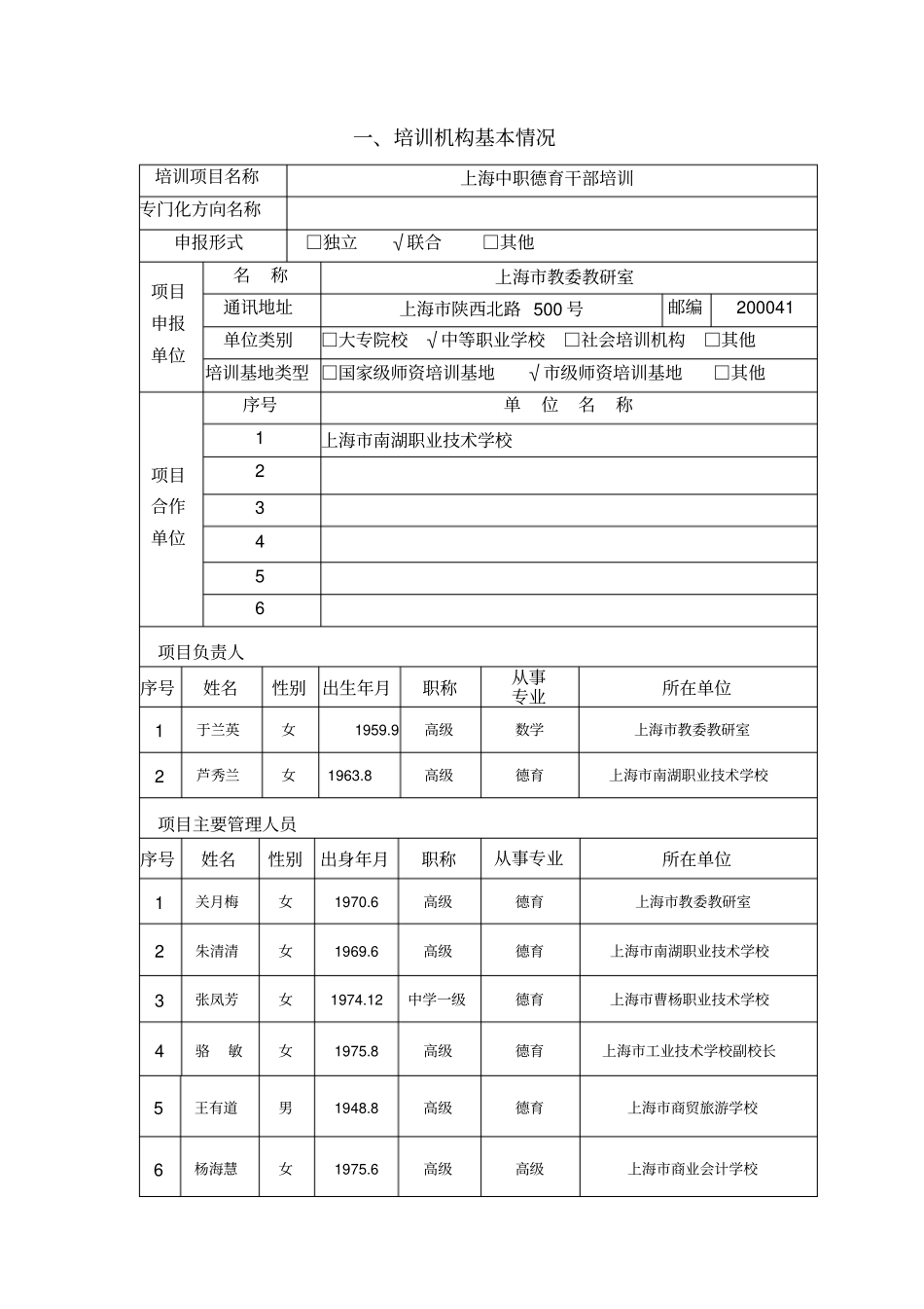 8-中职德育干部培训上海教委教研室培训方案_第3页